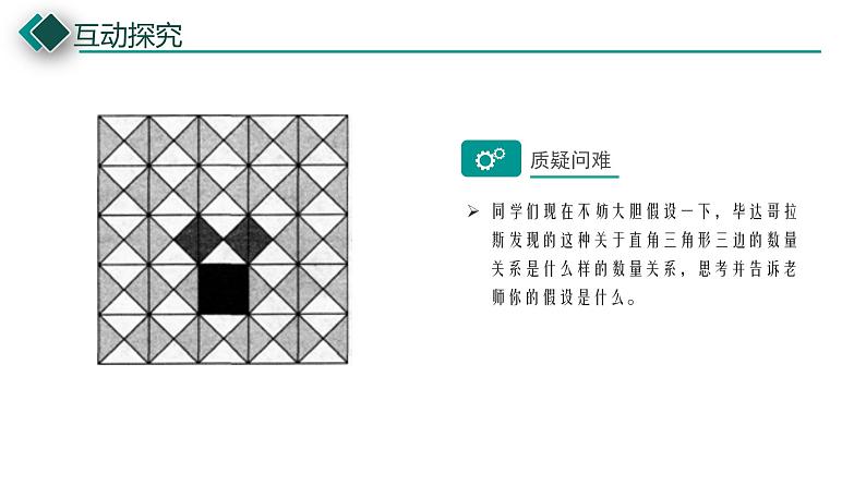 17.1 勾股定理 课件  2021—2022学年人教版数学八年级下册08