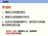2020-2021学年八年级数学人教版 下册 19.2.1 正比例函数 课件