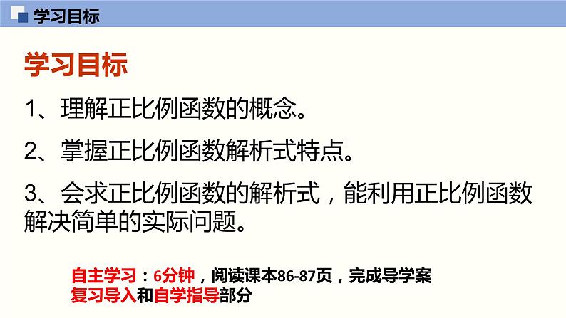 2020-2021学年八年级数学人教版 下册 19.2.1 正比例函数 课件第2页