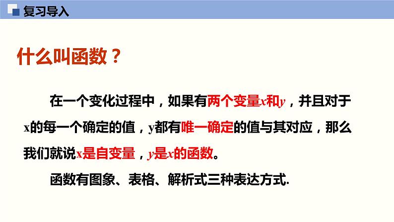 2020-2021学年八年级数学人教版 下册 19.2.1 正比例函数 课件第3页