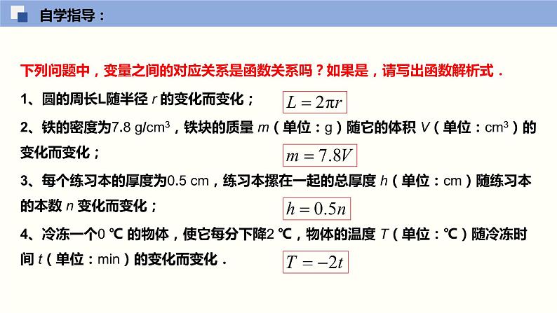 2020-2021学年八年级数学人教版 下册 19.2.1 正比例函数 课件第4页