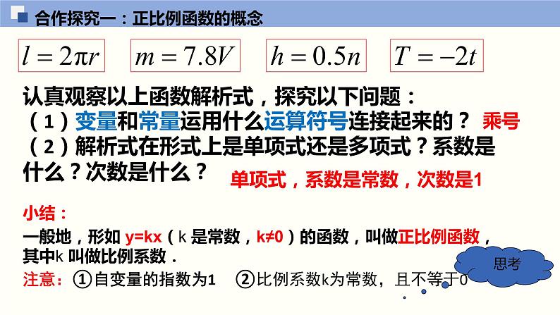 2020-2021学年八年级数学人教版 下册 19.2.1 正比例函数 课件第5页