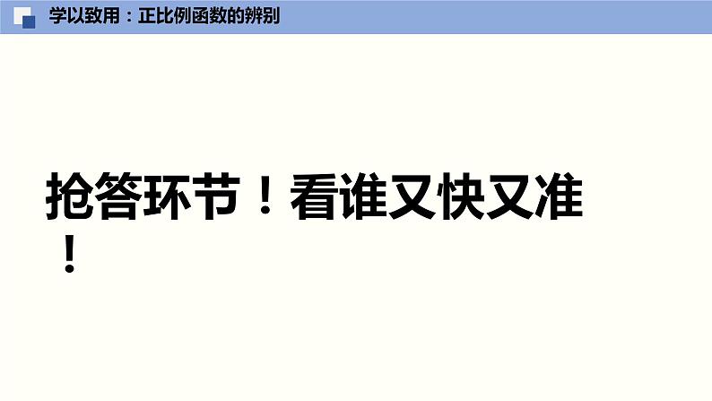 2020-2021学年八年级数学人教版 下册 19.2.1 正比例函数 课件第6页