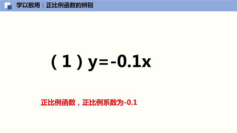 2020-2021学年八年级数学人教版 下册 19.2.1 正比例函数 课件第7页