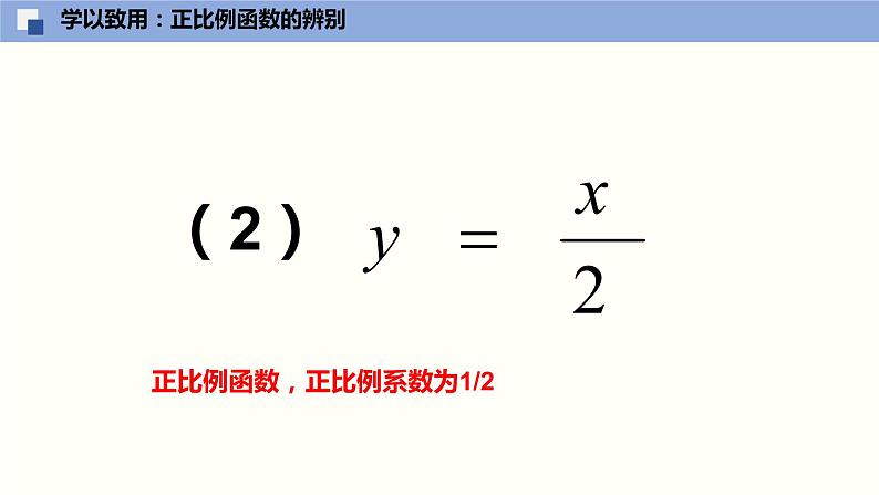 2020-2021学年八年级数学人教版 下册 19.2.1 正比例函数 课件第8页