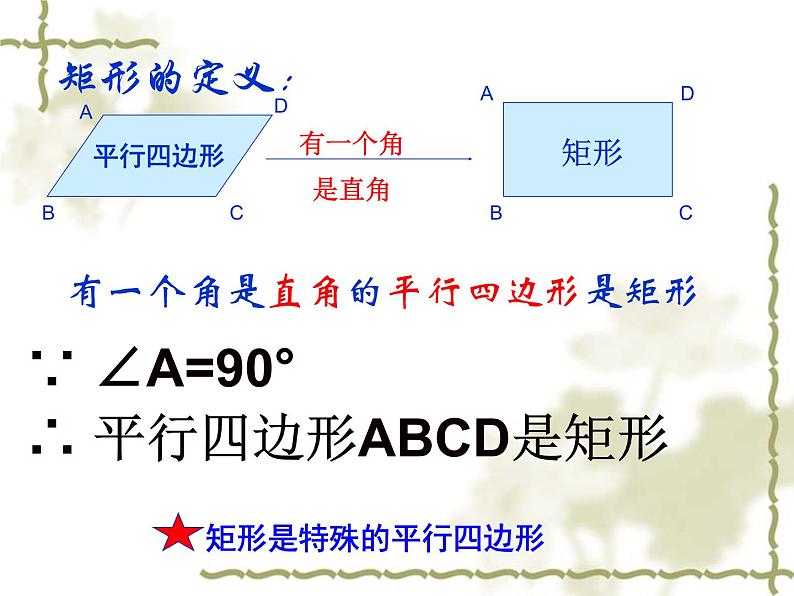 2020-2021学年人教版数学八年级下册 18.2.1 矩形 课件第4页