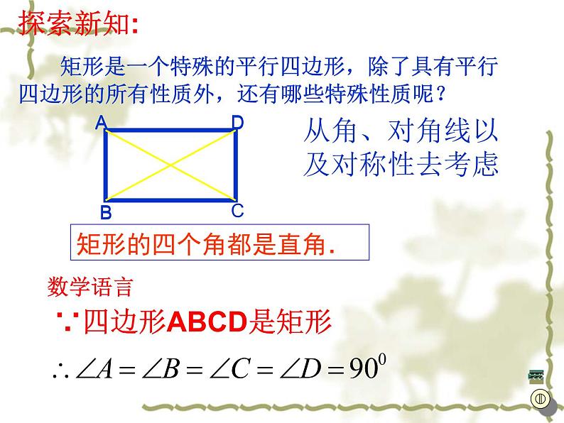 2020-2021学年人教版数学八年级下册 18.2.1 矩形 课件第6页