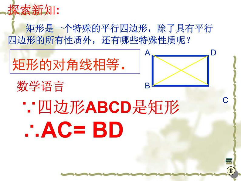 2020-2021学年人教版数学八年级下册 18.2.1 矩形 课件第7页