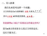 人教版八年级数学下册课件-19.1.2  函数的图象(共20张PPT)
