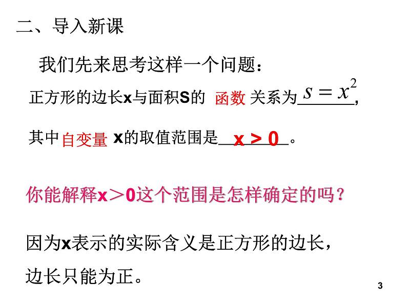 人教版八年级数学下册课件-19.1.2  函数的图象(共20张PPT)03