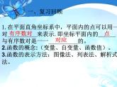 2020-2021学年八年级数学人教版下册课件  数形结合在函数中的应用函数的图象