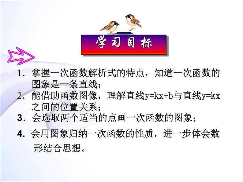 人教版八年级数学下册课件-19.2.2  一次函数  (共20张PPT)02