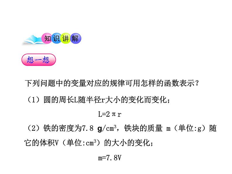 人教版数学八年级下册19.2.1 正比例函数课件(共19张PPT)第5页