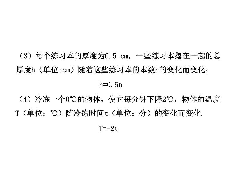 人教版数学八年级下册19.2.1 正比例函数课件(共19张PPT)第6页