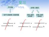 2020-2021学年人教版数学八年级下册 18.1.1平行四边形的性质-课件