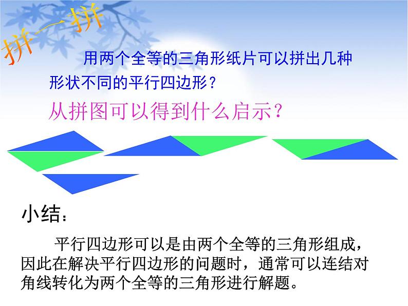 2020-2021学年人教版数学八年级下册 18.1.1平行四边形的性质-课件第4页