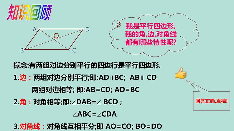 2020-2021学年人教版数学八年级册下18.2.1矩形 课件第2页