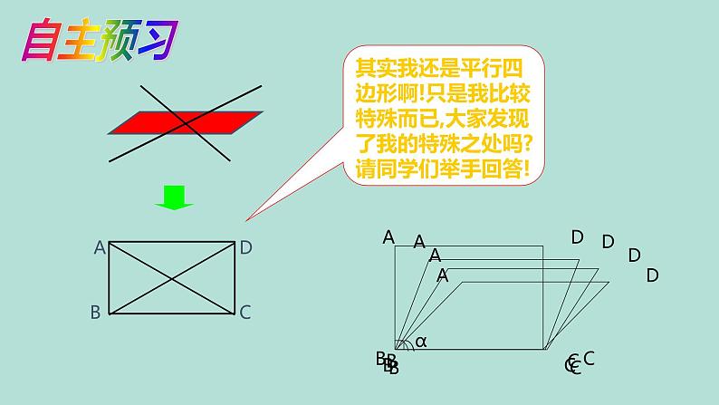 2020-2021学年人教版数学八年级册下18.2.1矩形 课件第5页