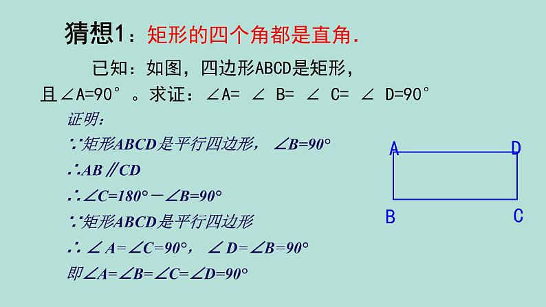 2020-2021学年人教版数学八年级册下18.2.1矩形 课件第8页