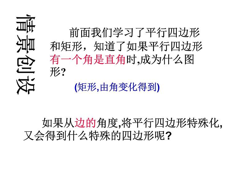 18.2.2-菱形的定义、性质 课件  2020--2021学年人教版数学八年级下册06