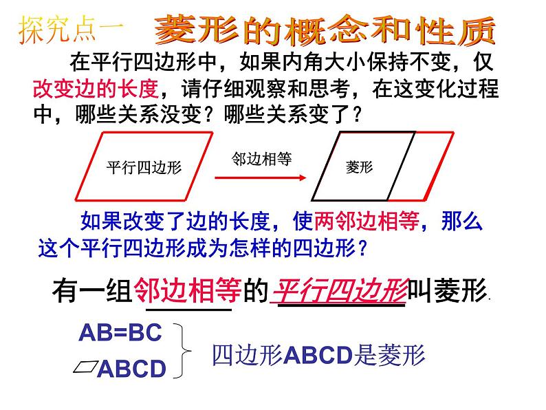 18.2.2-菱形的定义、性质 课件  2020--2021学年人教版数学八年级下册07