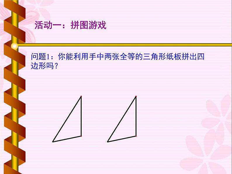 2020-2021学年人教版数学八年级下册18.1.1：平行四边形的性质-课件第4页