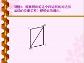 2020-2021学年人教版数学八年级下册18.1.1：平行四边形的性质-课件