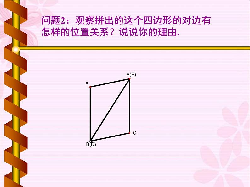 2020-2021学年人教版数学八年级下册18.1.1：平行四边形的性质-课件第5页