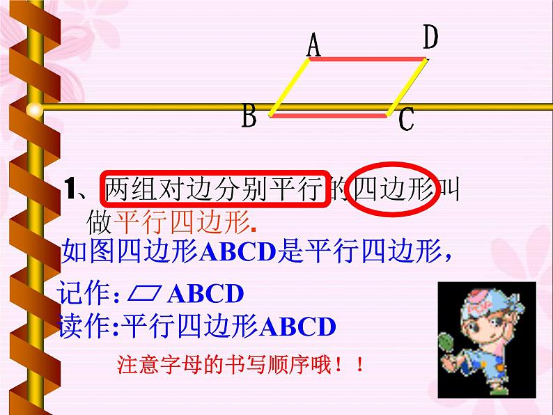 2020-2021学年人教版数学八年级下册18.1.1：平行四边形的性质-课件第6页