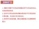 18.1_.1平行四边形的性质课件2020-2021学年八年级数学人教版下册