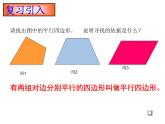 18.1_.1平行四边形的性质课件2020-2021学年八年级数学人教版下册