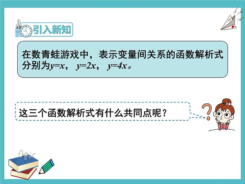 19.2.1正比例函数第1课时  课件  2020-2021学年八年级数学人教版下册第4页