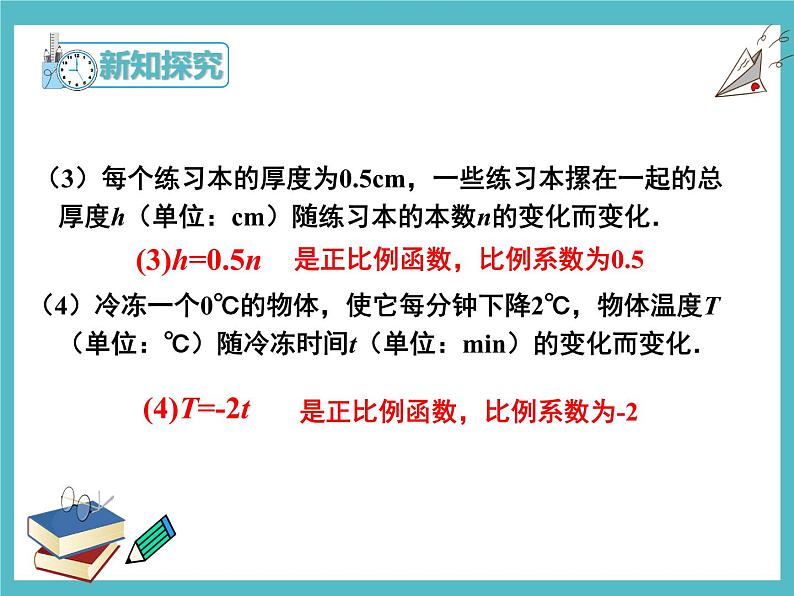 19.2.1正比例函数第1课时  课件  2020-2021学年八年级数学人教版下册第8页