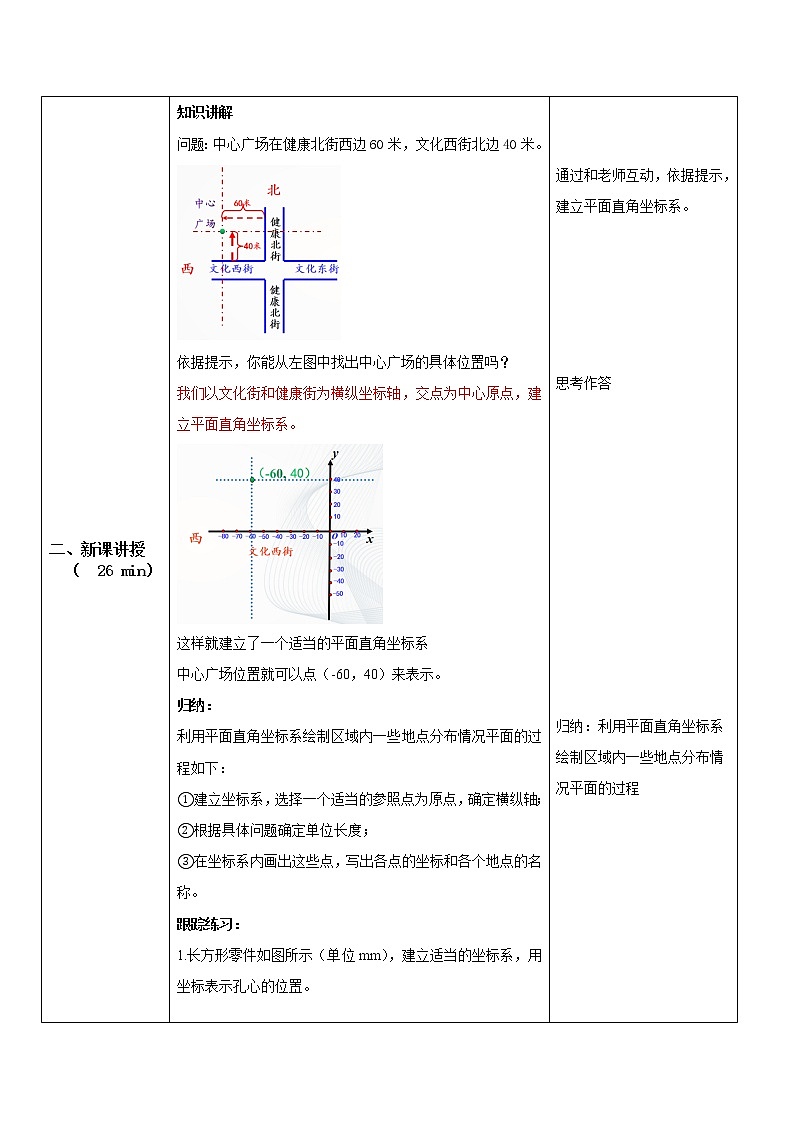 人教版七年级下册 7.2.1 用坐标表示地理位置 课件+教案+练习02