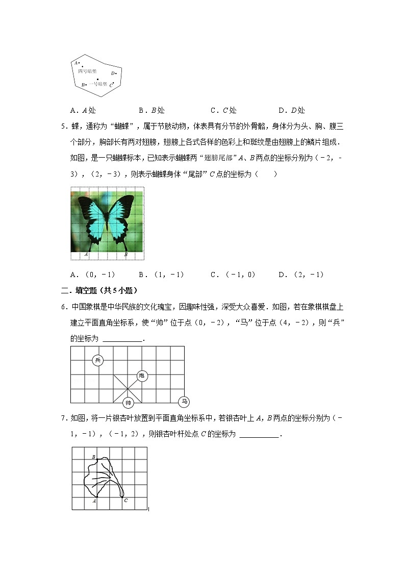 人教版七年级下册 7.2.1 用坐标表示地理位置 课件+教案+练习02
