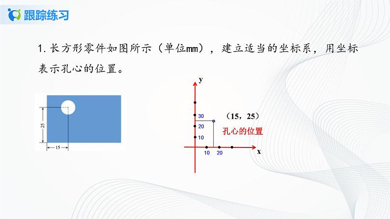 人教版七年级下册 7.2.1 用坐标表示地理位置 课件+教案+练习08