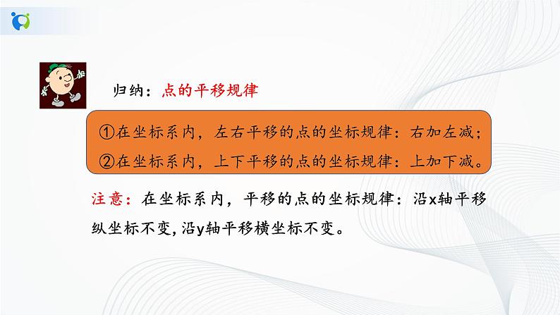 人教版七年级下册 7.2.2 用坐标表示平移 课件第8页