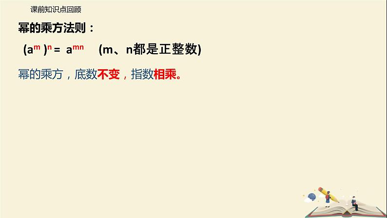 8.2.2 积的乘方（课件）-2021-2022学年七年级下册同步教学课件（苏科版）第2页