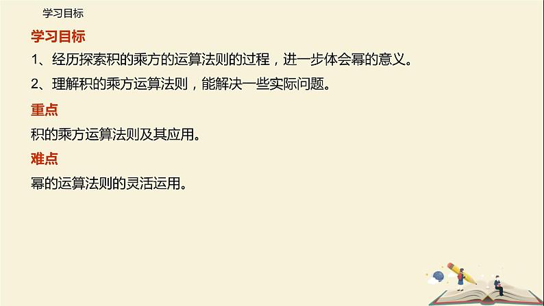 8.2.2 积的乘方（课件）-2021-2022学年七年级下册同步教学课件（苏科版）第3页