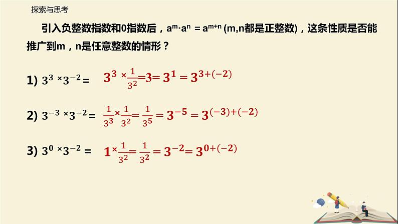 8.3.2 负整数指数幂的运算性质（课件）-2021-2022学年七年级下册同步教学课件（苏科版）06