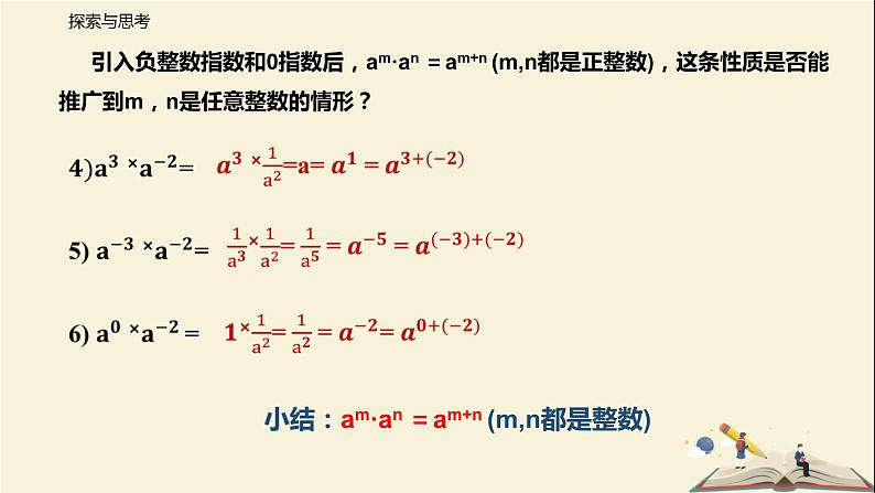 8.3.2 负整数指数幂的运算性质（课件）-2021-2022学年七年级下册同步教学课件（苏科版）07