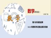 8.3.3 利用科學記數(shù)法表示負數(shù)（課件）-2021-2022學年七年級下冊同步教學課件（蘇科版）