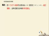 8.3.3 利用科學記數(shù)法表示負數(shù)（課件）-2021-2022學年七年級下冊同步教學課件（蘇科版）