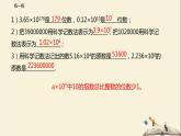 8.3.3 利用科學記數(shù)法表示負數(shù)（課件）-2021-2022學年七年級下冊同步教學課件（蘇科版）
