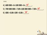 8.3.3 利用科学记数法表示负数（课件）-2021-2022学年七年级下册同步教学课件（苏科版）