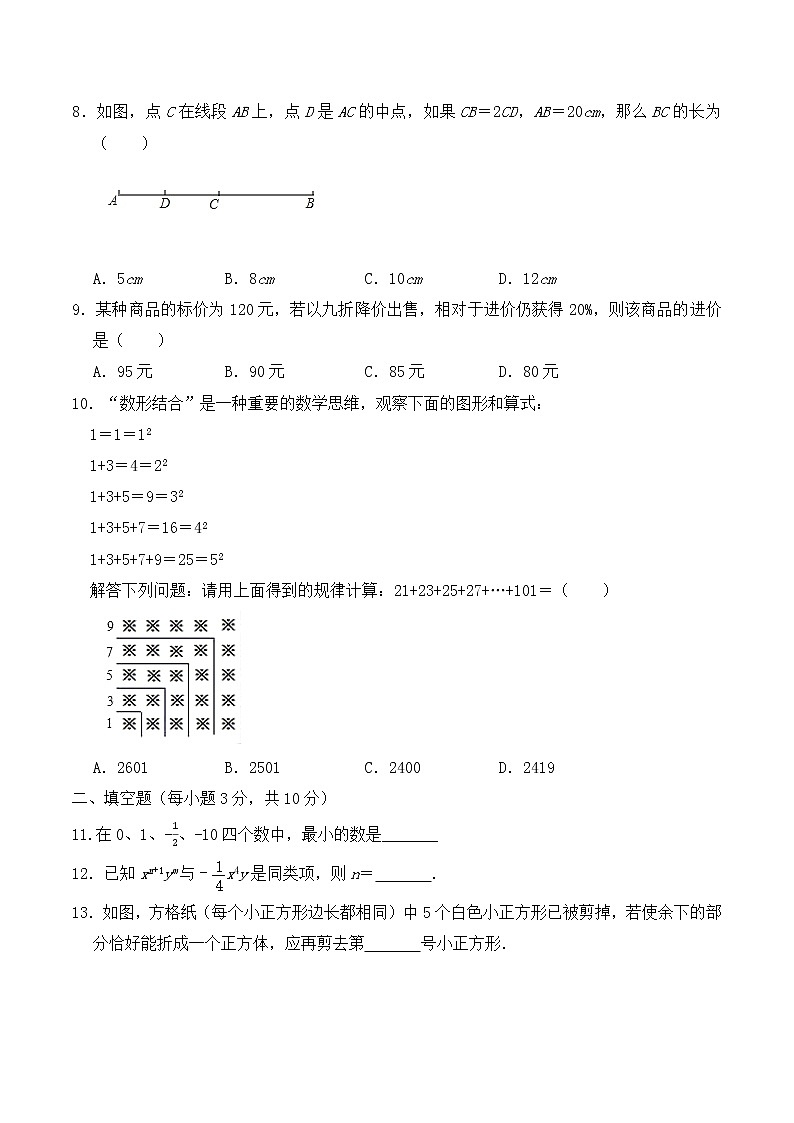 四川省渠县2021-2022学年七年级上学期期末复习数学模拟测试题（word版 wu答案）第2页