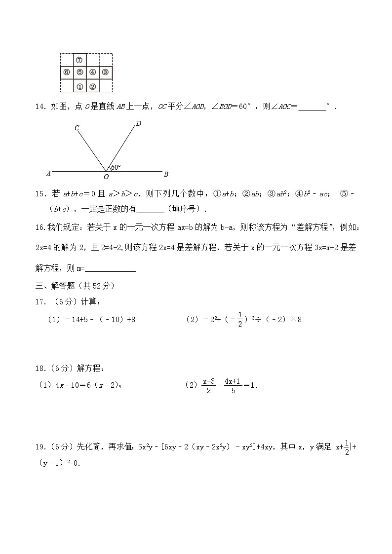 四川省渠县2021-2022学年七年级上学期期末复习数学模拟测试题（word版 wu答案）第3页