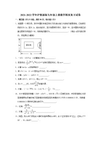 2021-2022学年沪教版（上海）数学七年级第一学期期末复习试卷（word版 含答案）