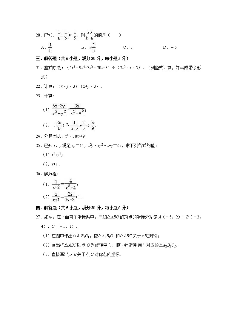 2021-2022学年沪教版（上海）数学七年级第一学期期末复习试卷（word版 含答案）第3页