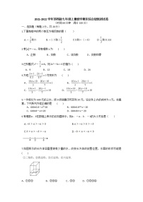 2021-2022学年苏科版数学七年级上册期末综合提优测试卷 (1)（word版 无答案）